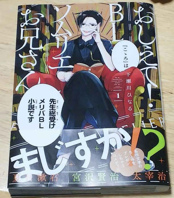 【日記】おしえて!BLソムリエお兄さん
いやあ~…これは面白い漫画ですなあ~…
「おしえて!BLソムリエお兄さん」の
感想文を書きました。
#mixi_diary https://t.co/jd8CYfh74C