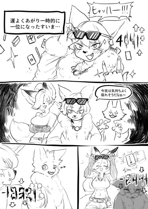 楽しかったです……次は勝ちます……!! 