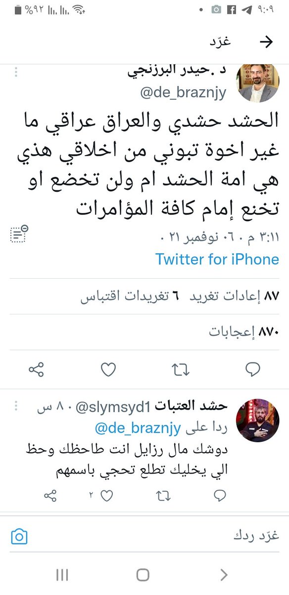 ردي ع الذويل 
@de_braznjy 
حيدر البرزنجي المفوض المتفرع باالحدود