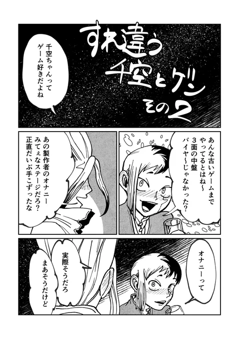 本日の無配の「すれ違う千とゲ2」です 1/2 
