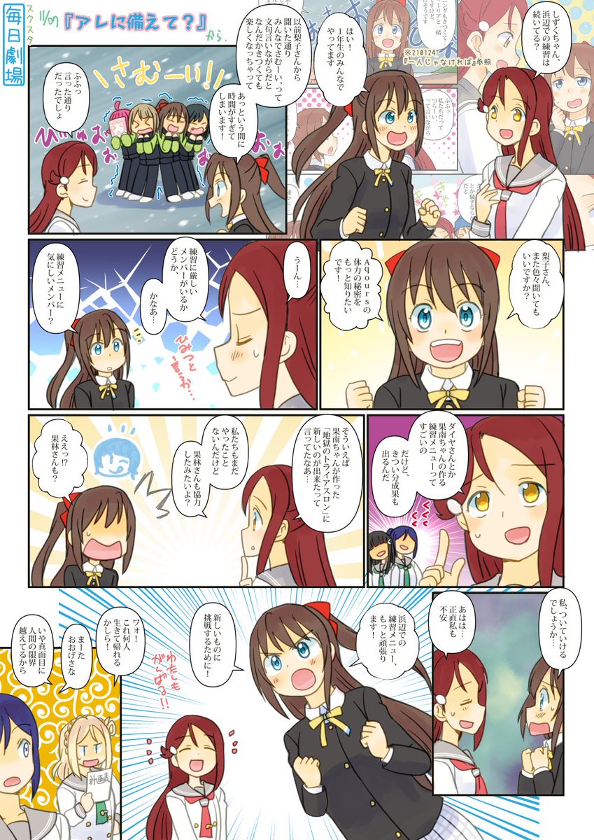 11/07のスクスタ毎日劇場『アレに備えて?』から、しずりこ! #毎日劇場 #スクスタ毎日劇場 