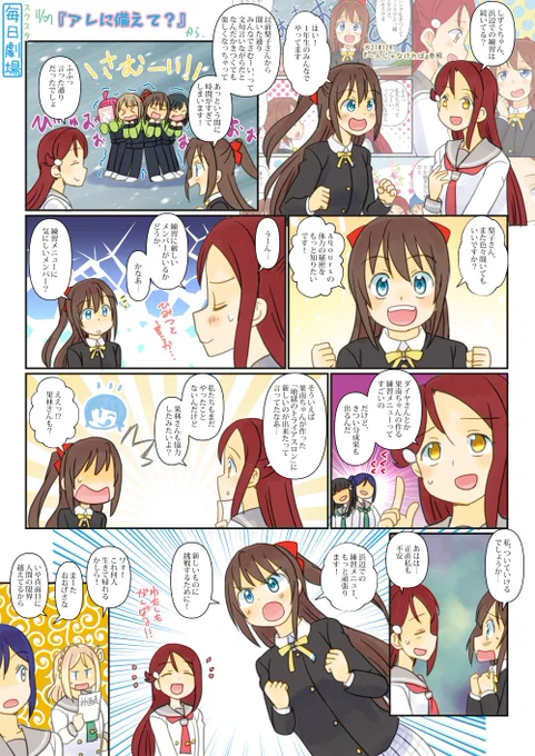 11/07のスクスタ毎日劇場『アレに備えて?』から、しずりこ! #毎日劇場 #スクスタ毎日劇場 