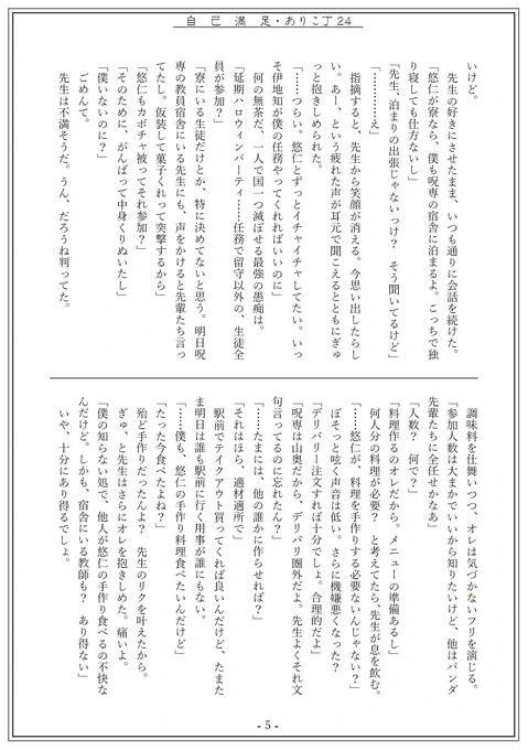 五悠/ラブコメ/全7頁 