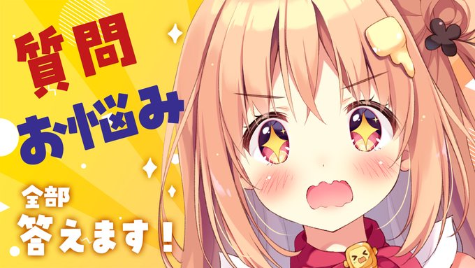 【❤️配信告知❤️】

今日21時～
みんなからの質問とお悩みに
ぱぬー知恵袋がすべてお答えします!
聞いてみたいことがある方はこちらのリプ欄に書いてもらってもOKです!(19時締め切り)

【🍞待機場所🍞】
https://t.co/0cY25VzxsE 