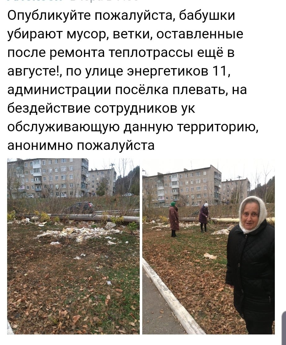 Бабушки в Яблоневом овраге наводят порядок после ремонта теплотрассы <a href="/ZhigMobilePriem/">Мобильная приемная администрации г.о. Жигулевск</a>  @Adm_Zhigulevsk это нормально? Где контроль и меры к виновникам? <a href="/SamMobilePriem/">Мобильная приемная Губернатора Самарской области</a> прошу обратить внимание. vk.com/wall-7221781_1…