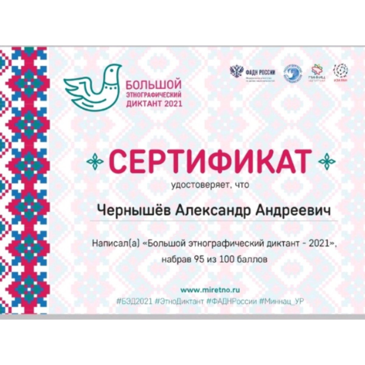 kolosok_logoped's tweet photo. Мои дети Александр и Татьяна написали "Большой этнографический диктант - 2021", набрав 95 из 100 баллов.
#досуг #семья #дети https://t.co/Tb3rO5CrRF