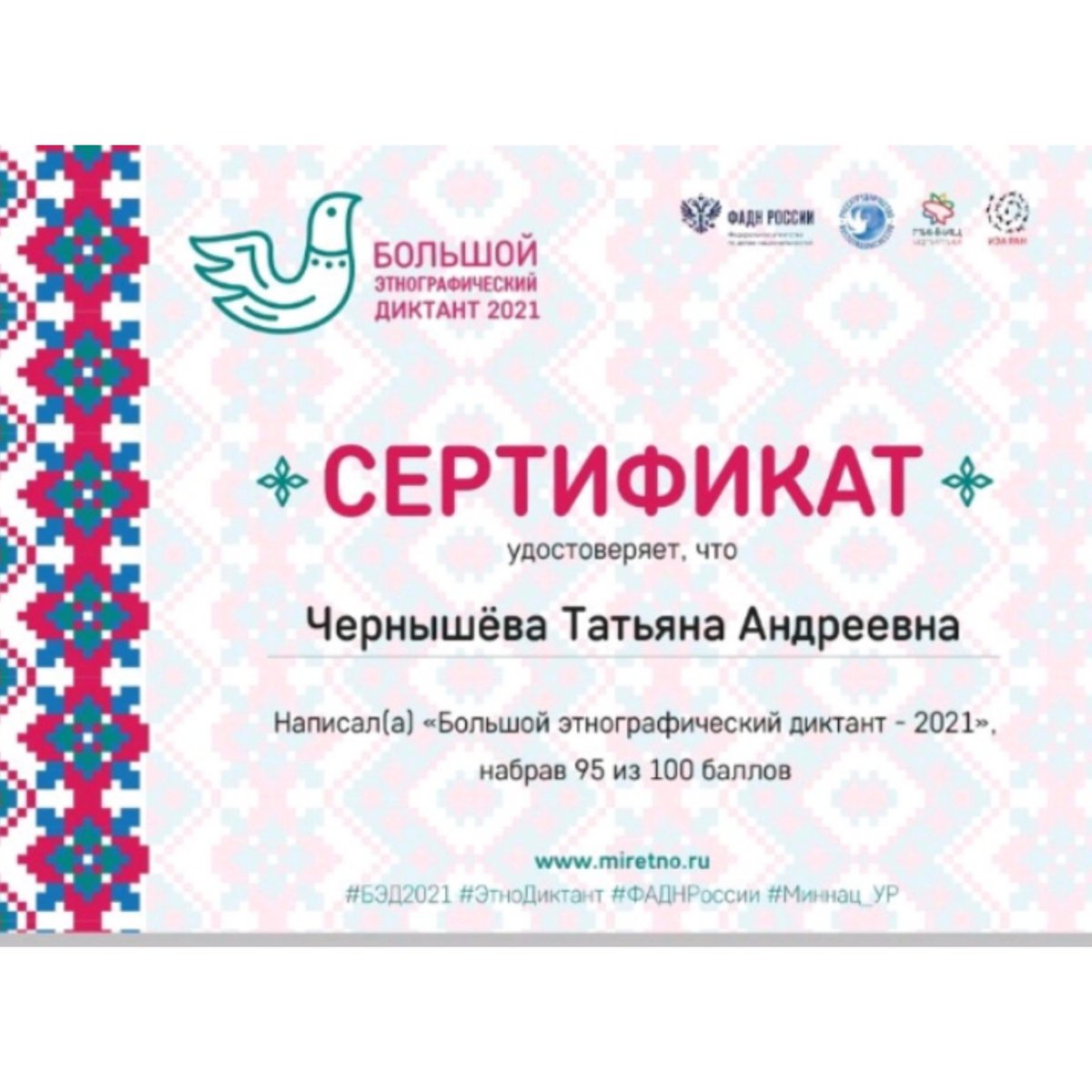 kolosok_logoped's tweet photo. Мои дети Александр и Татьяна написали "Большой этнографический диктант - 2021", набрав 95 из 100 баллов.
#досуг #семья #дети https://t.co/Tb3rO5CrRF