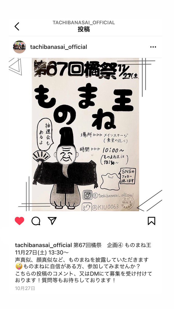 KIU0063's tweet photo. 皆さんこんにちは！
橘祭実行委員会です！

11月27日の橘祭に向けて企画参加者を募集しています👀✨

‼️King＆Princessは残り1枠となりました‼️
他の企画の参加者もまだまだ募集中🎶
こちらの投稿にリプ、又はDMにて募集受付中です！

Instagramも
よろしくお願いします✨
https://t.co/b5icOoYWU2 https://t.co/gc2UqR5tyj
