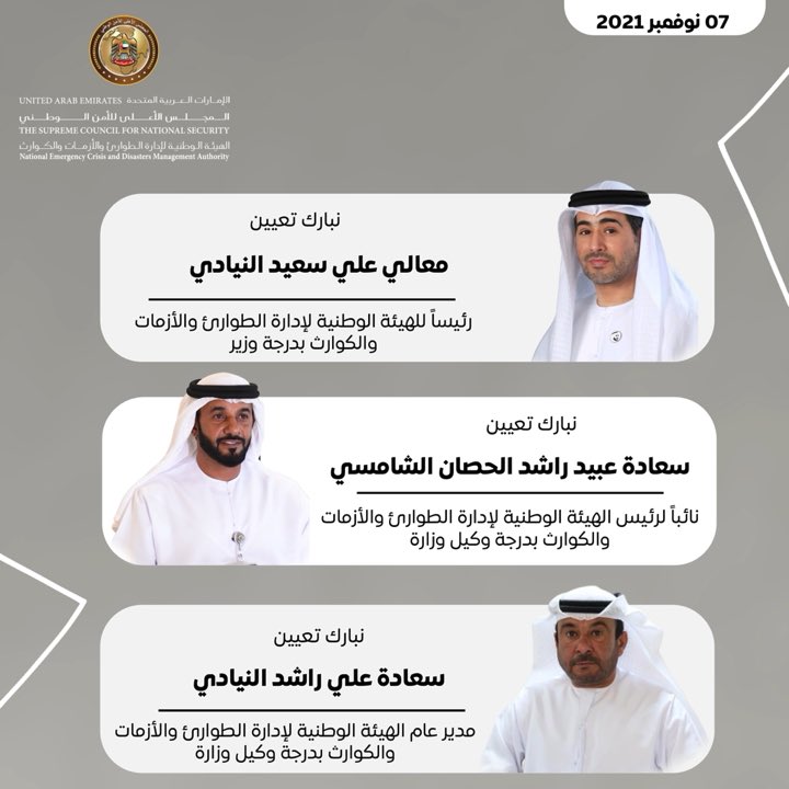 رئيس الدولة يصدر عدة مراسيم اتحادية بشأن تعيين قيادات الهيئة الوطنية لإدارة #الطوارئ_والأزمات والكوارث.