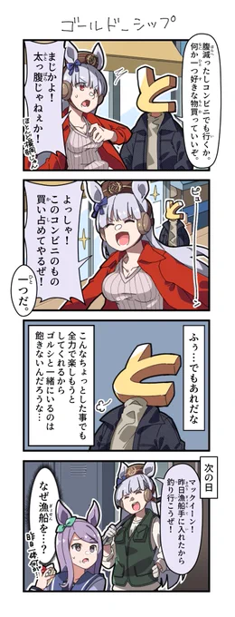 ゴールド シップ #ウマ娘 