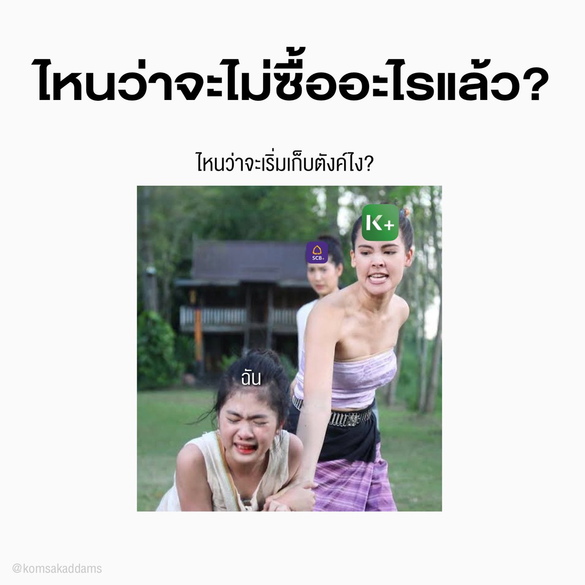 KomsakAddams's tweet photo. เราขอโทษ แต่โปรฯ 11.11 เดือนนี้เร้าใจจริงๆนะคะ🥲 https://t.co/D33aQwozgm