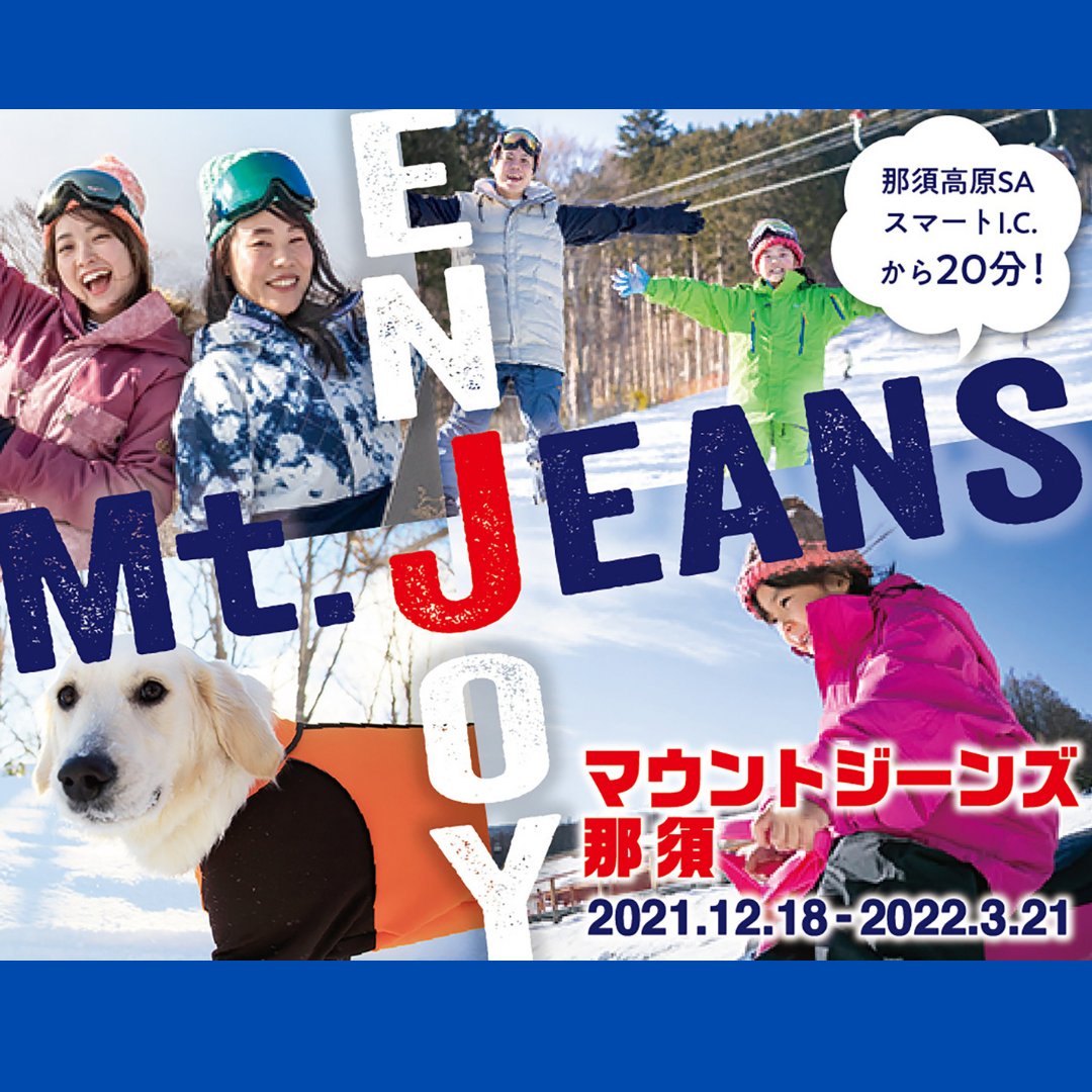 マウントジーンズ那須 栃木県那須町 Mt Jeans Nasu Skiing Area Nasu Town Tochigi Japan Youtube