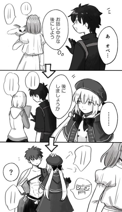 それぞれ邪魔したらなんか悪いな～って人がいるの良い～( ◜ᴗ◝)というオベキャスぐだまんが  #FGO 