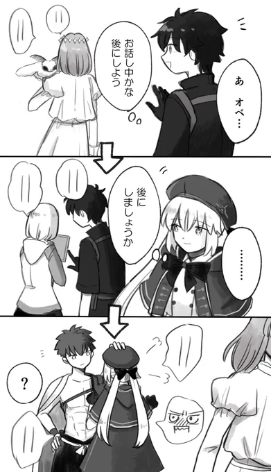 それぞれ邪魔したらなんか悪いな～って人がいるの良い～( ◜ᴗ◝)というオベキャスぐだまんが  #FGO 