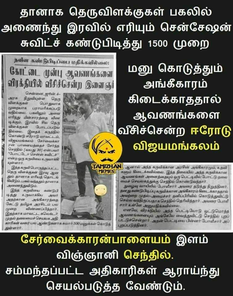 commando_jagan's tweet image. மாண்புமிகு மின்சாரத் துறை அமைச்சர் திரு. செந்தில் பாலாஜி அவர்களின் கவனத்திற்கு. அங்கீகாரம் குடுத்தால் இது ஒரு வரலாற்று சிறப்புமிக்க நடவடிக்கையாக இருக்கும் @mkstalin @V_Senthilbalaji