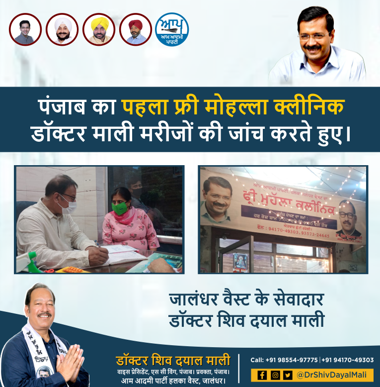 DrShivDayalMali's tweet photo. पंजाब का पहला फ्री मोहल्ला क्लीनिक, डॉक्टर माली मरीजों की जांच करते हुए। 
जालंधर वैस्ट के सेवादार डॉक्टर शिव दयाल माली ।
वाइस प्रेसिडेंट, एस सी विंग, पंजाब। प्रवक्ता, पंजाब।
आम आदमी पार्टी हलका वैस्ट, जालंधर।
#drmali #drshivdayalmali #halkajalandharwest #jalandharwest #AAPPunjab https://t.co/BoRWT6ZpgK