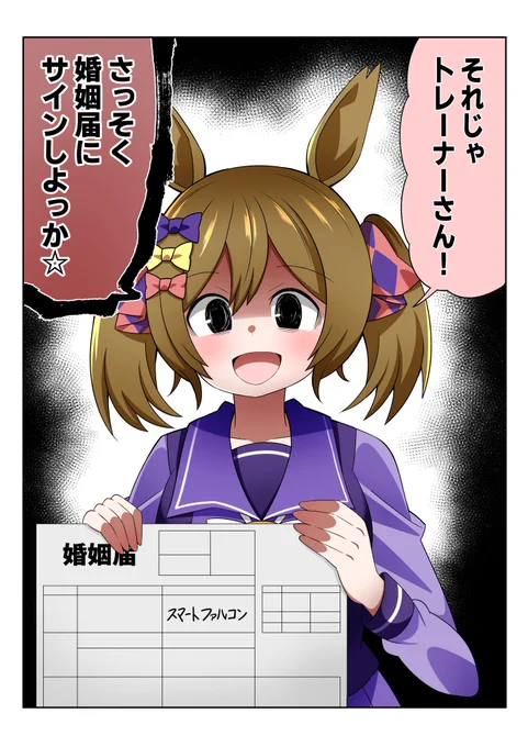 トレーナーにサインを促すスマートファルコン 