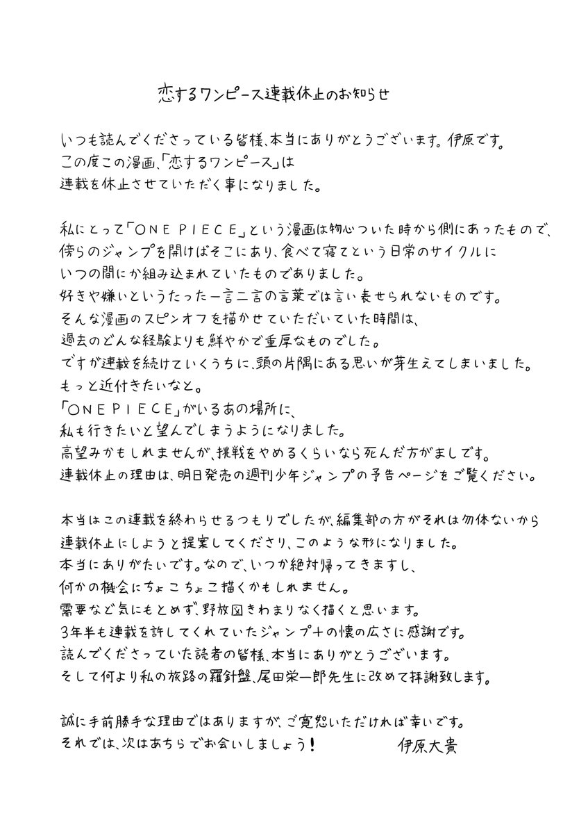 恋するワンピース の連載休止が決定 代わりに作者によるジャンプ本誌新連載が発表 Game Watch