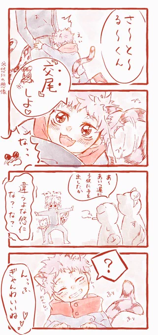 交尾したいね/五悠 