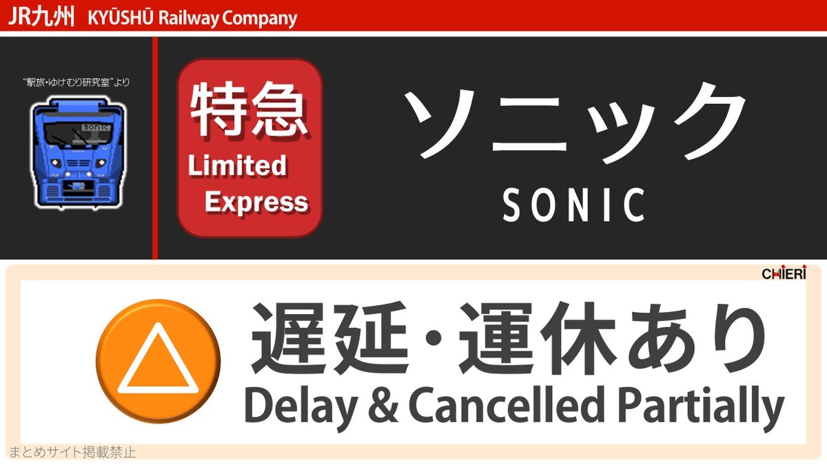 日豊本線の遅延情報 今日現在 リアルタイム最新情報 ナウティス