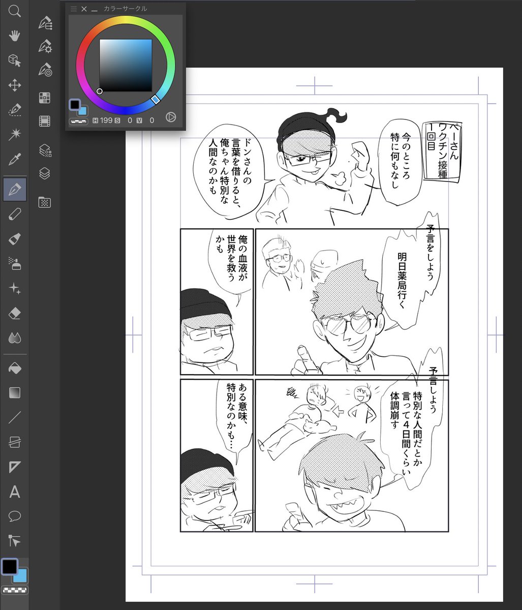 クリスタの漫画作業の練習。 