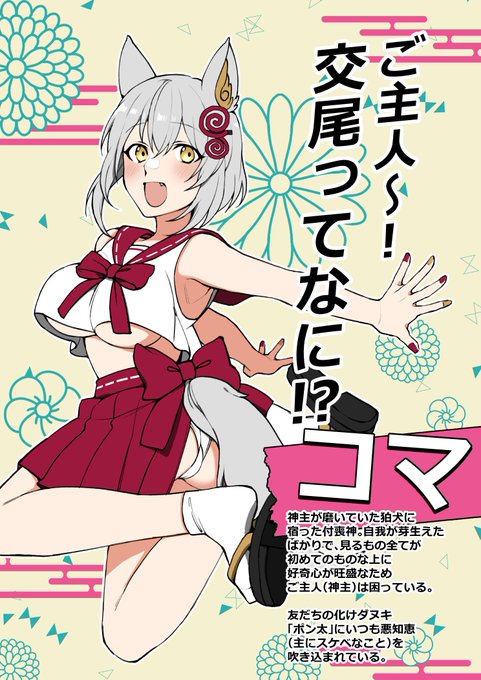 いいおなかの日らしいのでへそ出しうちの子のコマちゃんをよろしくお願いします 