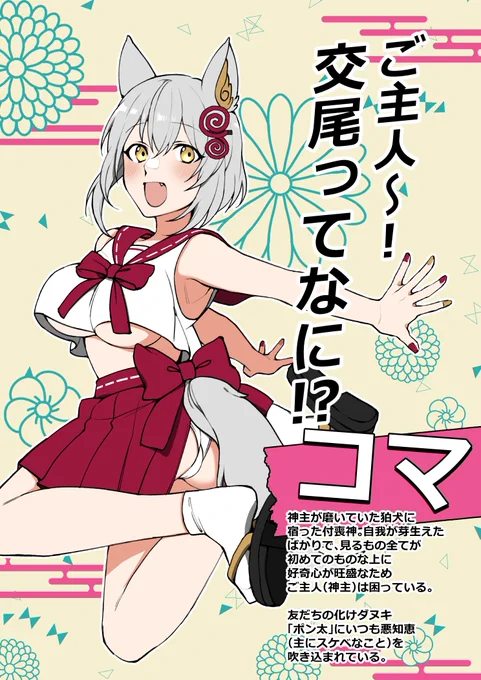 いいおなかの日らしいのでへそ出しうちの子のコマちゃんをよろしくお願いします 