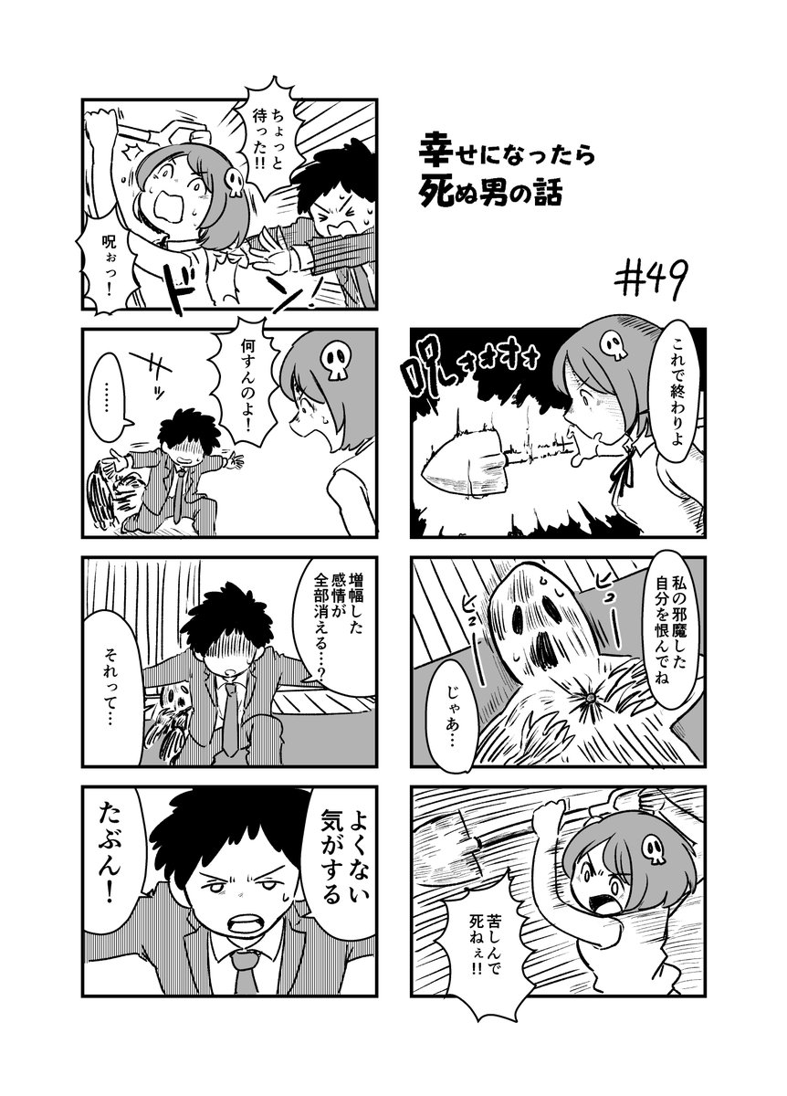 幸せになったら死ぬ男の話 49
そろそろふざけた話が描きたいです 