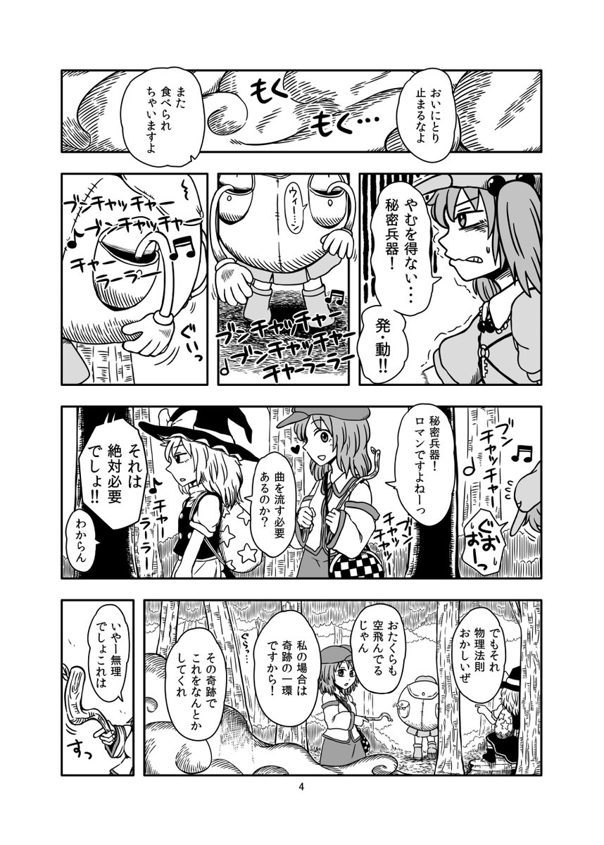 web再録 東方謎解きまんが「片道まほうつかい」(1/11) 