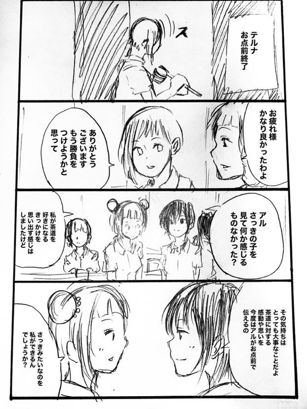 Twoucan 茶道 の注目ツイート イラスト マンガ コスプレ モデル