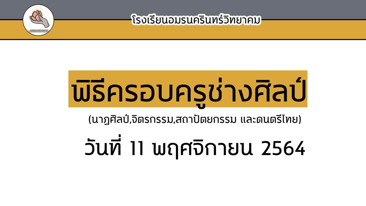 ANR_commu's tweet photo. กิจกรรมครอบครูช่างศิลป์ ✨
จัดขึ้นในวันที่ 11 พฤศจิกายน 2564 

รายละเอียดเพิ่มเติม : https://t.co/p5zMOqxmRM https://t.co/f08bzJqZQp