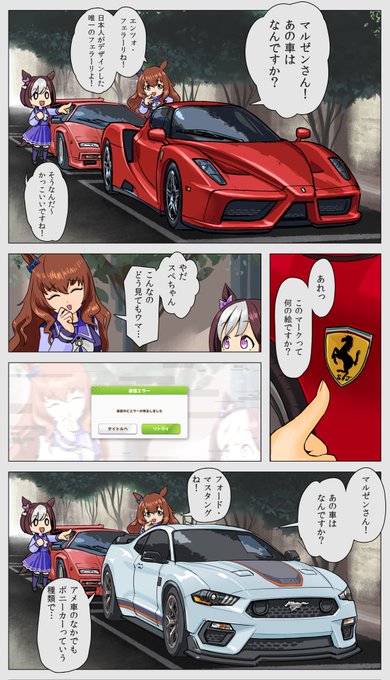 スペとマルゼンのわくわくドライブ #ウマ娘 