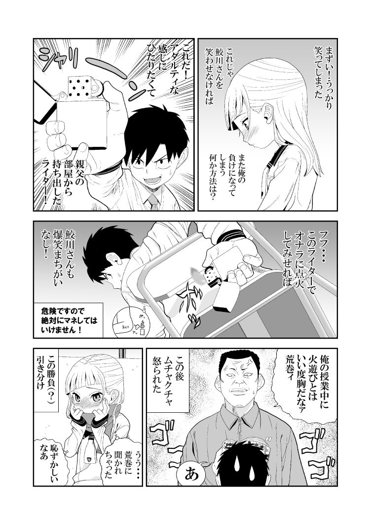 笑わない少女と彼女を笑わせたい男の子の話4 