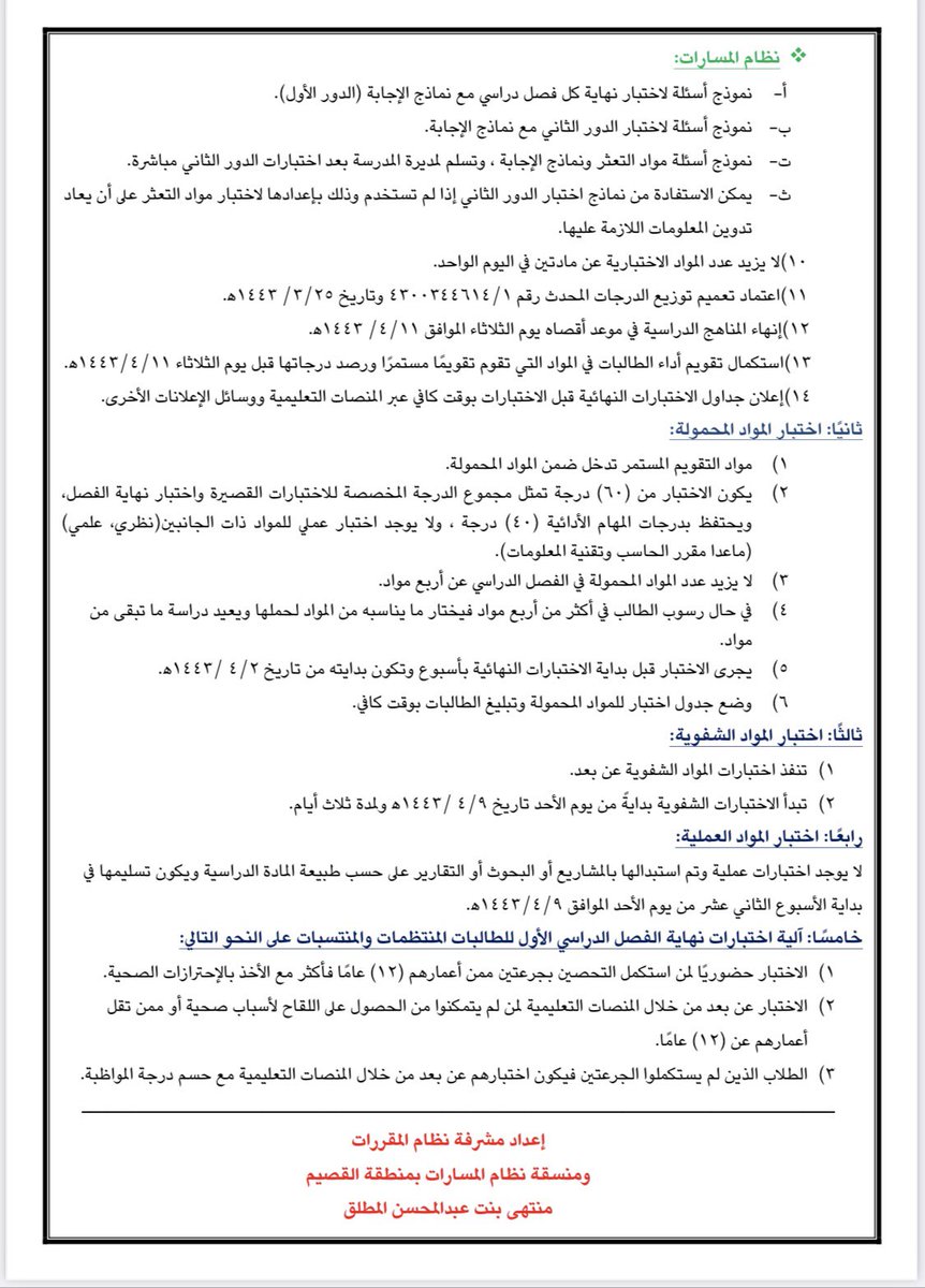 توجيهات عامة بشأن الاختبارات للمرحلة الثانوية👇🏻