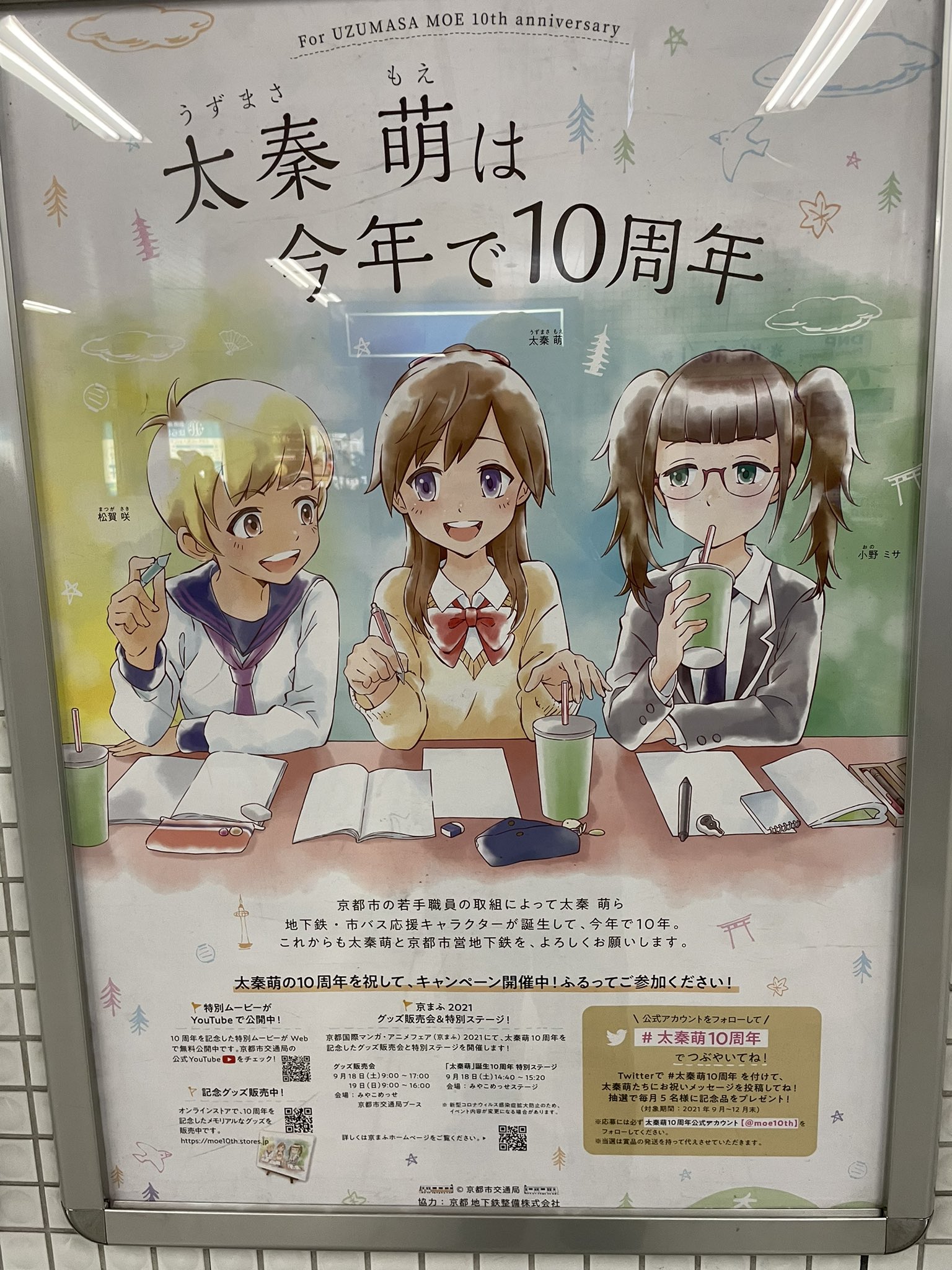 太秦萌 Trsene V Twitter Twitter