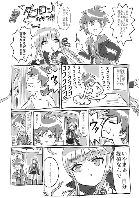 昔描いたダンガンロンパの地獄みたいな漫画、置いときますね 