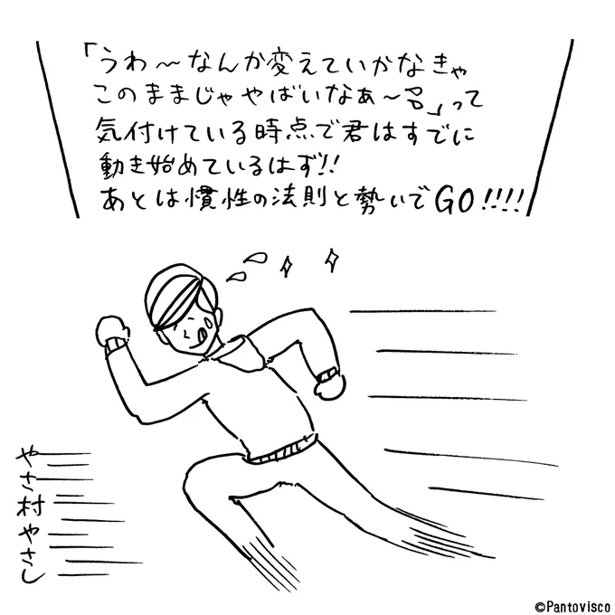 「焦ってる君へ」byやさ村やさし 