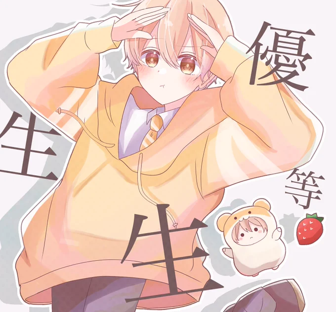 エリート / るぅとくん
『僕は 優等生 生 生』
#すとぷりギャラリー #るぅとくん 