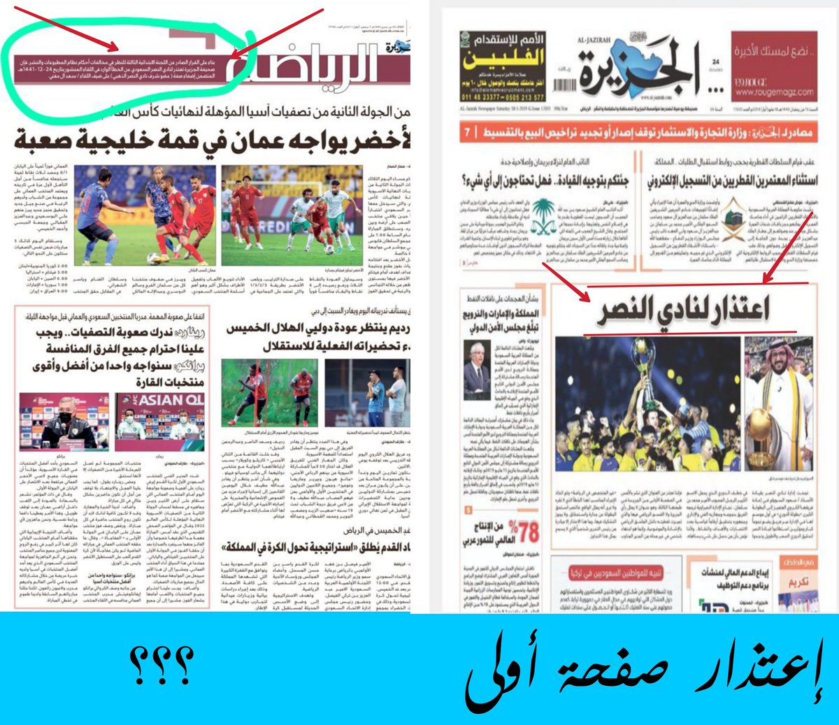 almo3ed9's tweet photo. مع إدارة السويلم اعتذار صفحة أولى 
مع الإدارة الحالية إعتذار يحتاج تلسكوب علشان تشوفه 😄 #البسو�� https://t.co/4LuGZQGzxo
