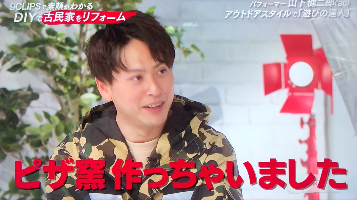 おしゃれクリップで 山下健二郎 が話題に トレンドアットtv おしゃれクリップで 山下健二郎 が話題に トレンドアットtv