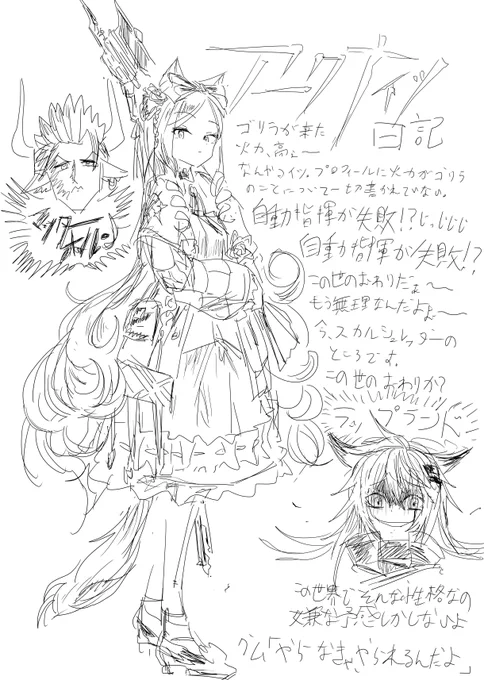 アークナイツ日記 