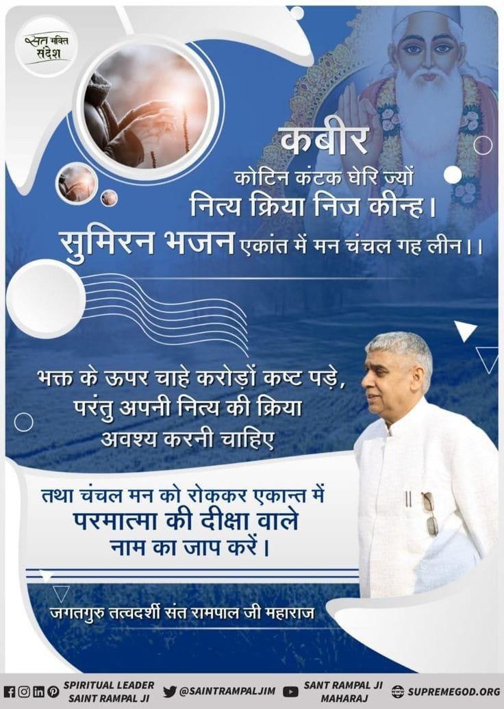 #AmarBodh #Quote #Amarwani #AmarBodhBook #Kabir #God #Godiskabir #DailyQuotes #Motivational #Spiritual