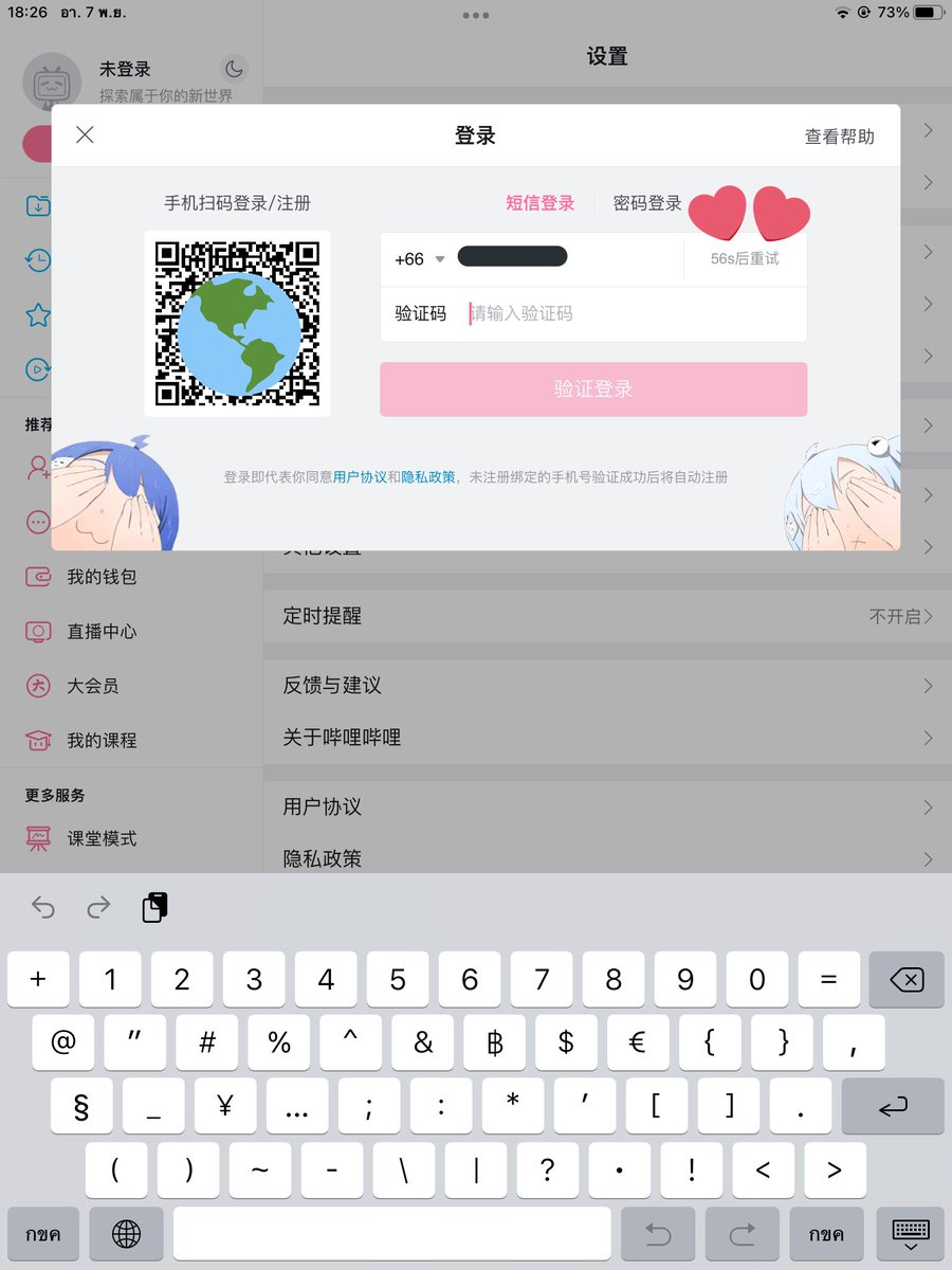 วิธีสมัคร bilibili (哔哩哔哩)

1.กดเข้า我
2.กด "注册"
3.กดเปลี่ยนประเทศ
4.เลื่อนหา "泰国" ให้เลื่อนจากล่างมาบน เพราะจะอยู่ท้ายๆ
5.ใส่เบอร์โทร (ห้ามใส่0นำหน้า)
6.กดรับรหัส
7.กรอบรหัสที่ส่งมาทางโทรศัพท์
8.กด "验证登录"
9.เรียบร้อย