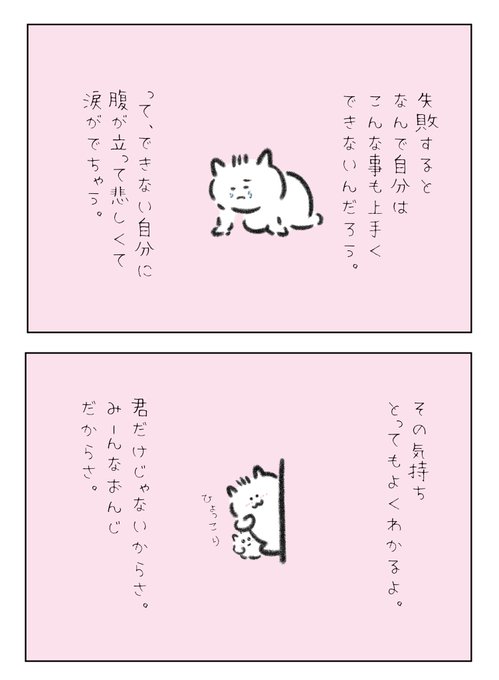 失敗すると「なんで自分はこんな事も上手くできないんだろう。」って、できない自分に腹が立って悲しくて涙がでちゃう。 