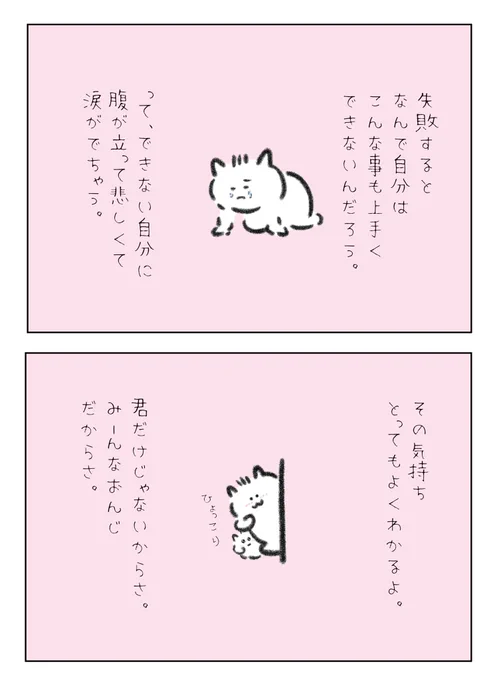 失敗すると「なんで自分はこんな事も上手くできないんだろう。」って、できない自分に腹が立って悲しくて涙がでちゃう。 