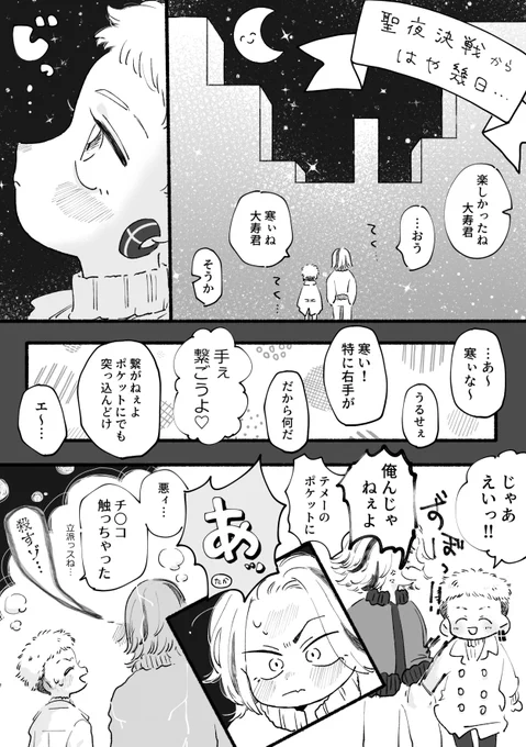 たいみつ【初デート】
なかよくなった
#たいみつワンデイ 