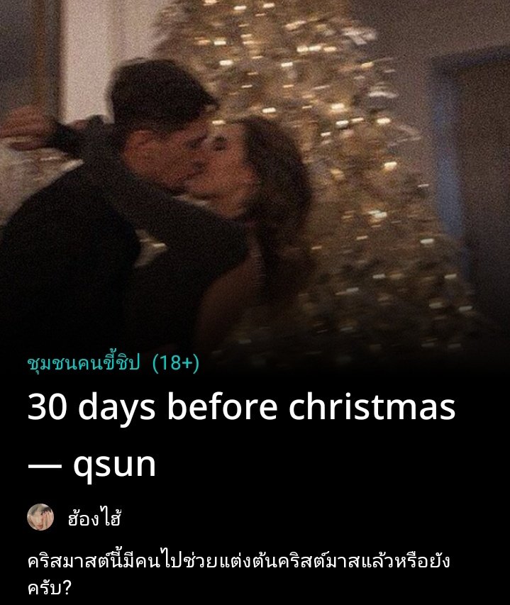 honghaiiii's tweet photo. pls rt 🎄✨
30 days before Christmas 🎄 #qsun
: คริสมาสต์นี้มีคนไปช่วยแต่งต้นคริสต์มาสแล้วหรือยังครับ ?
https://t.co/SwGCHCvhUn
tag : #30daysqsun
#คิวซอน #ฟิคหนุ่มดอกไม้ https://t.co/d10jhvhSrJ