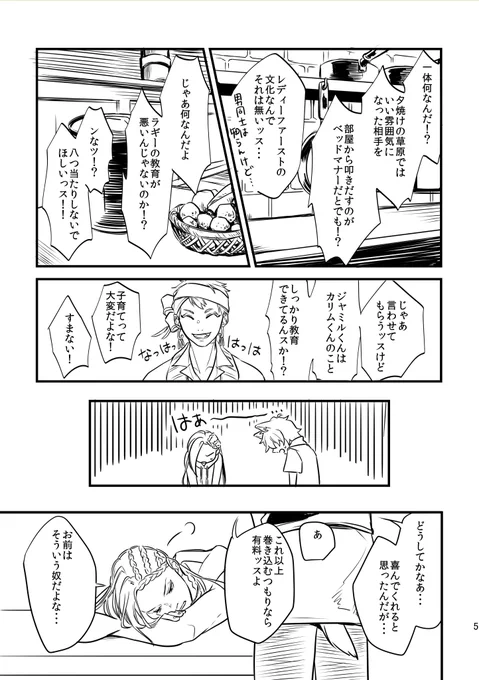 蛇足とわかってるのにどうしても言わせたかったセリフ「子育てって大変だよな!」 