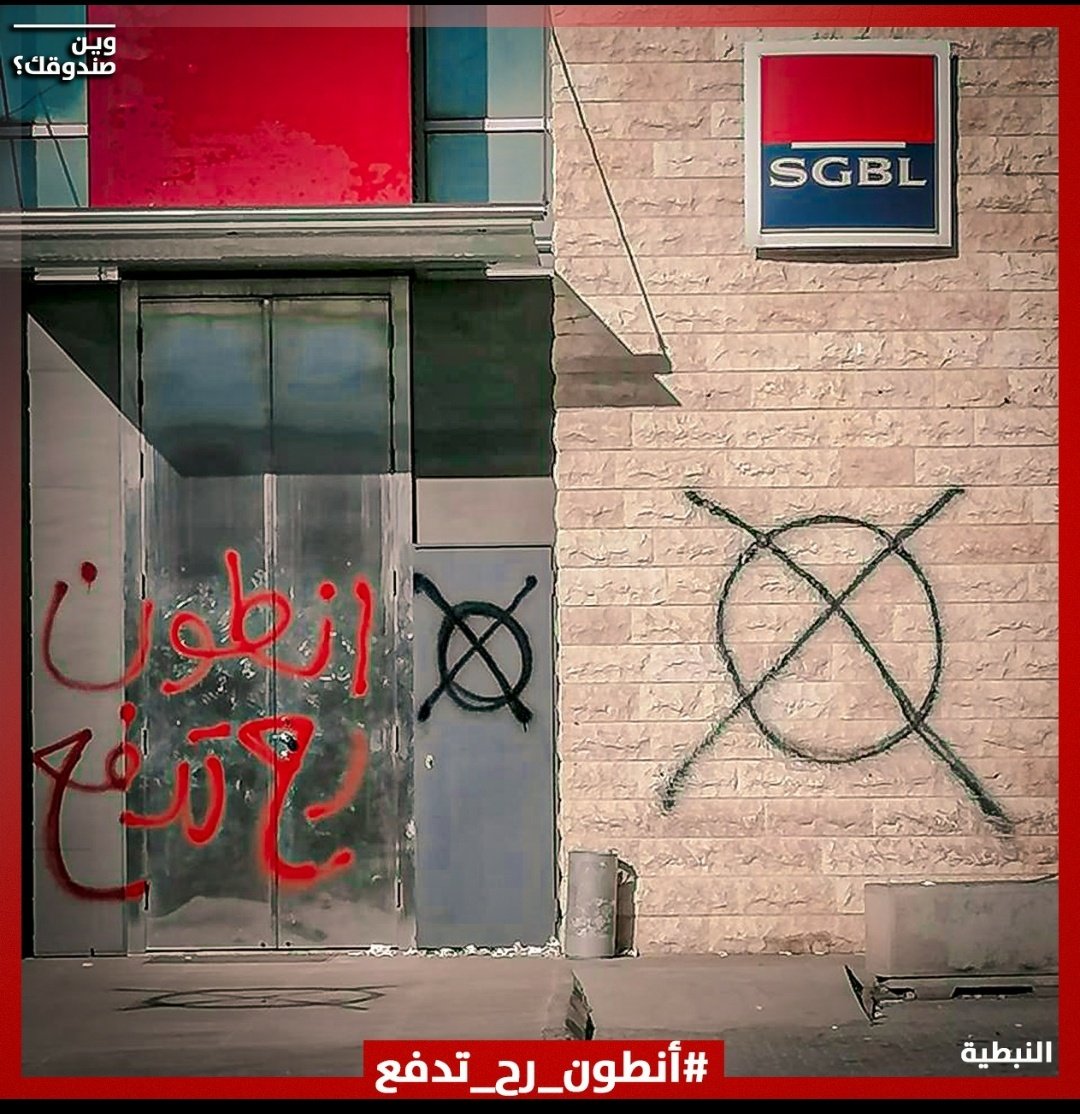 KilziNour's tweet photo. .@SehnaouiAntoun  كونك art lover, تعى تفرّج علوحة فنية بعنوان #انطون_رح_تدفع https://t.co/00xOuAY5iS