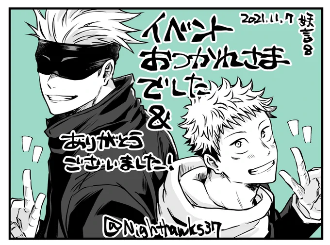 本日イベント参加された皆様お疲れ様でした!
私の新刊を欲しいと思って並んでくださった皆様全員に頒布できたこと、とても嬉しく思っております!!本当にありがとうございました!🙇‍♀️✨ 